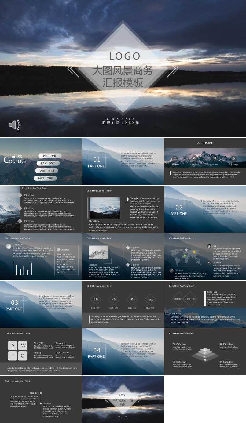 大圖山水風(fēng)景商務(wù)總結(jié)匯報模板