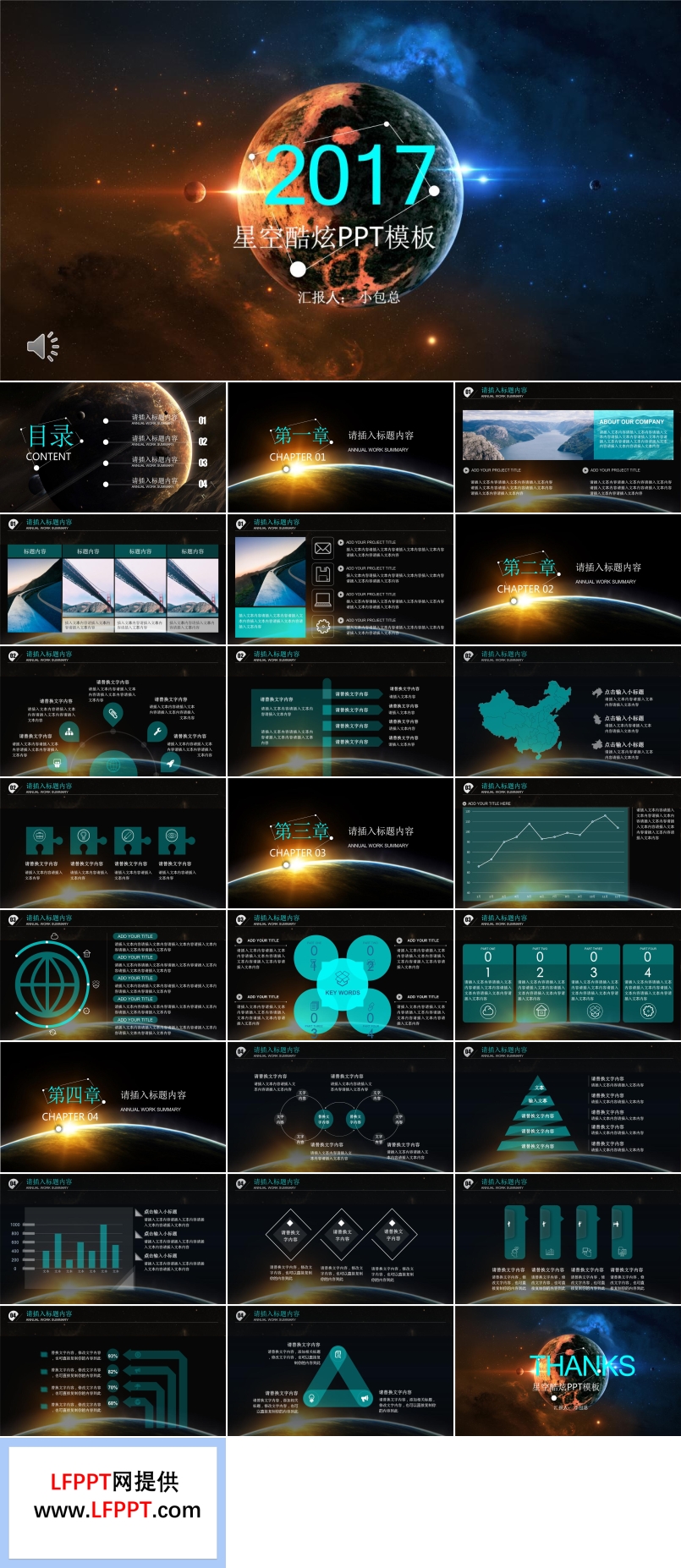 雙色星空風(fēng)格總結(jié)匯報PPT模板