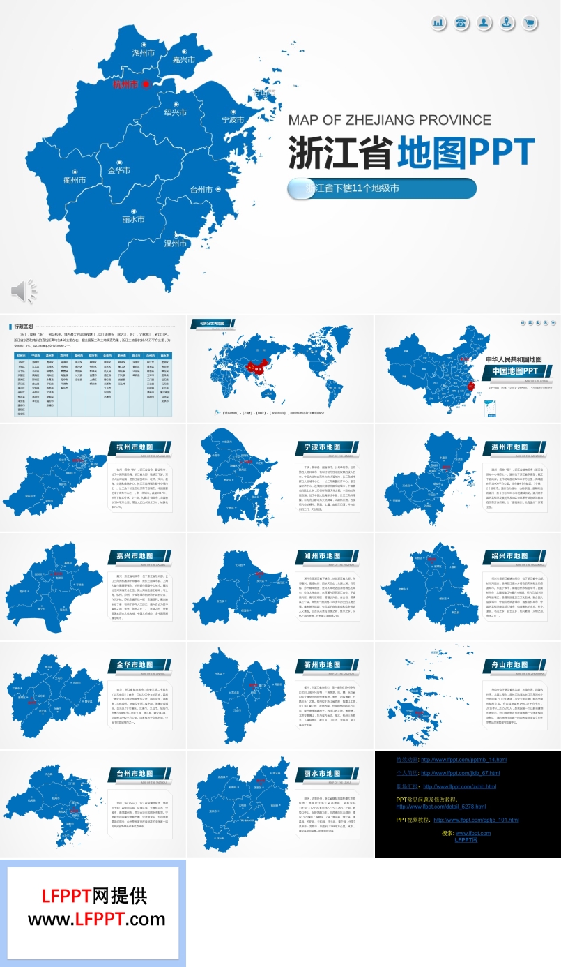 浙江省地图PPT模板