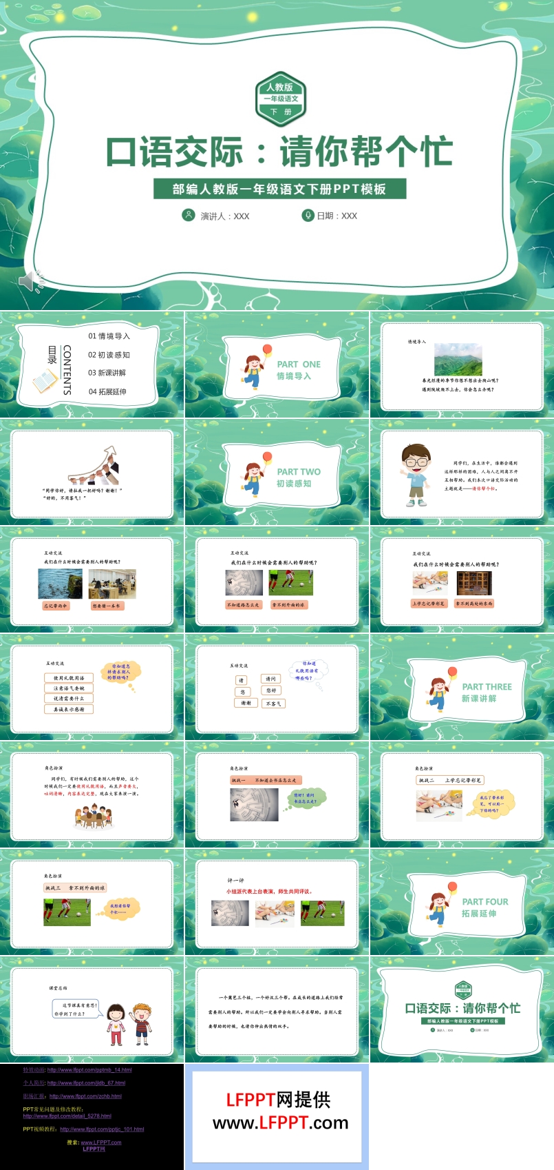 请您帮个忙PPT语文课件