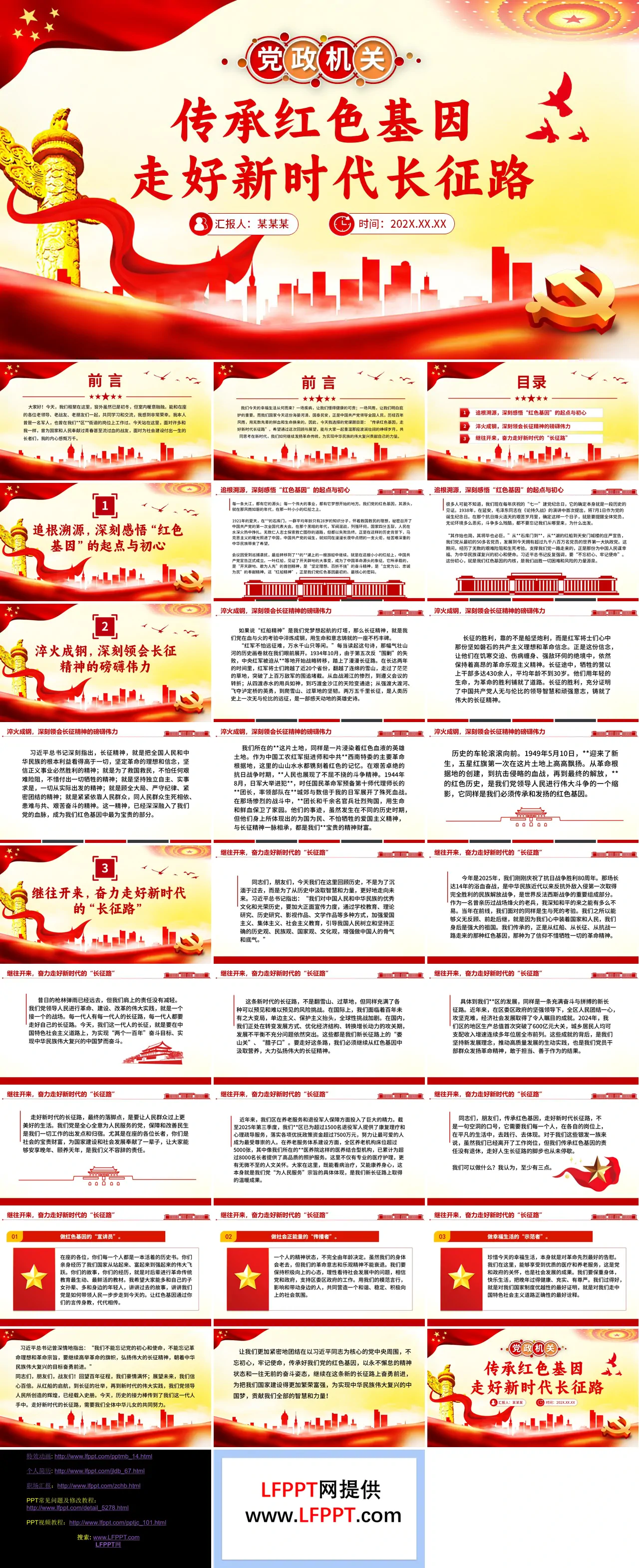 傳承紅色基因走好新時(shí)代長征路PPT黨課含講稿