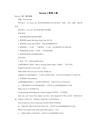 人教版新课标PEP小学英语三年级上册Recycle 1教案3篇
