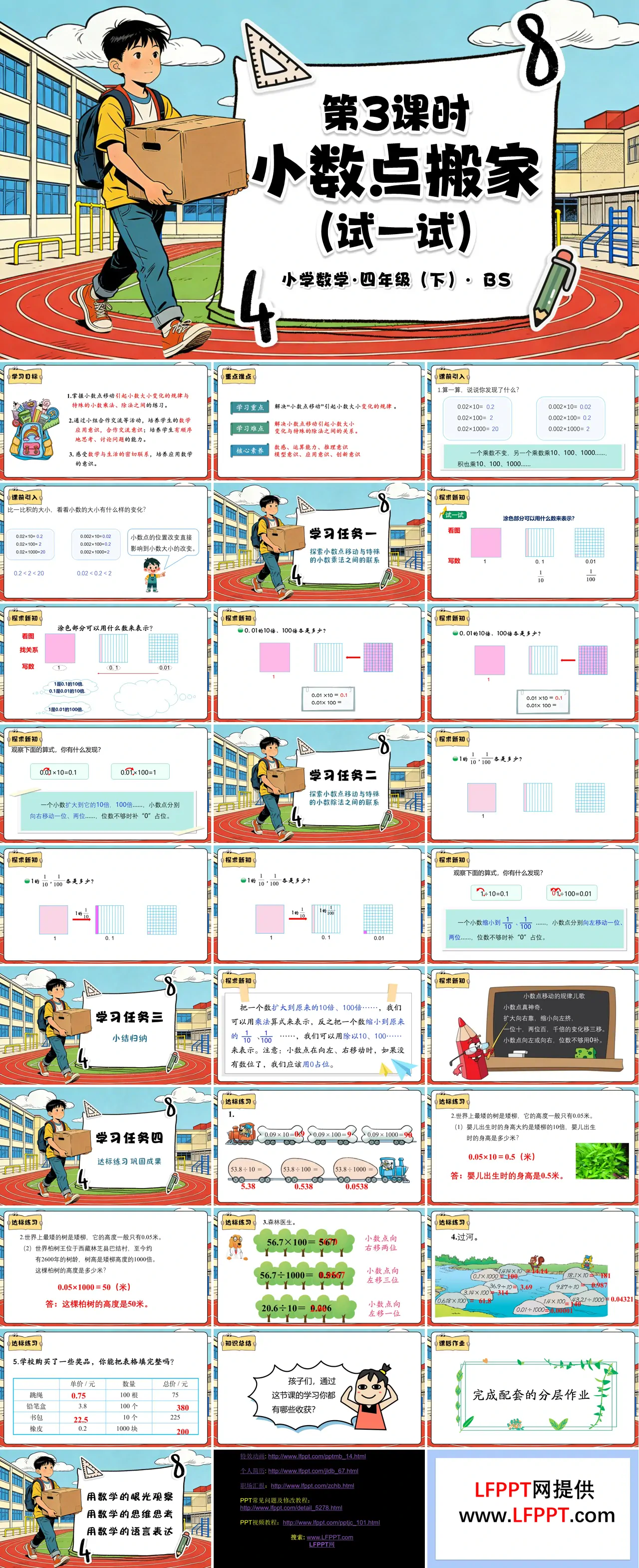 第三單元 第3課時(shí) 小數(shù)點(diǎn)搬家（試一試）四年級(jí)數(shù)學(xué)下冊(cè)北師大PPT課件（教案+分層作業(yè)+學(xué)習(xí)任務(wù)單）