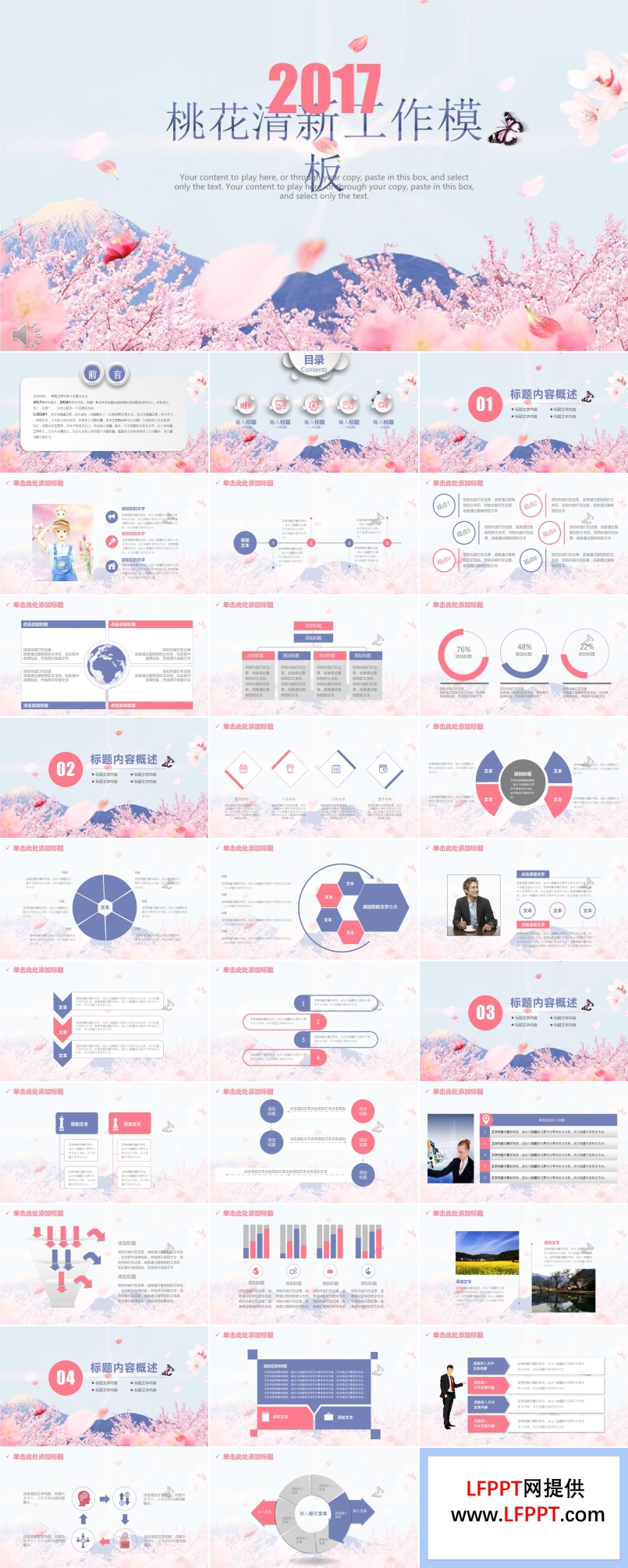 春天桃花花朵小清新工作总结汇报PPT模板