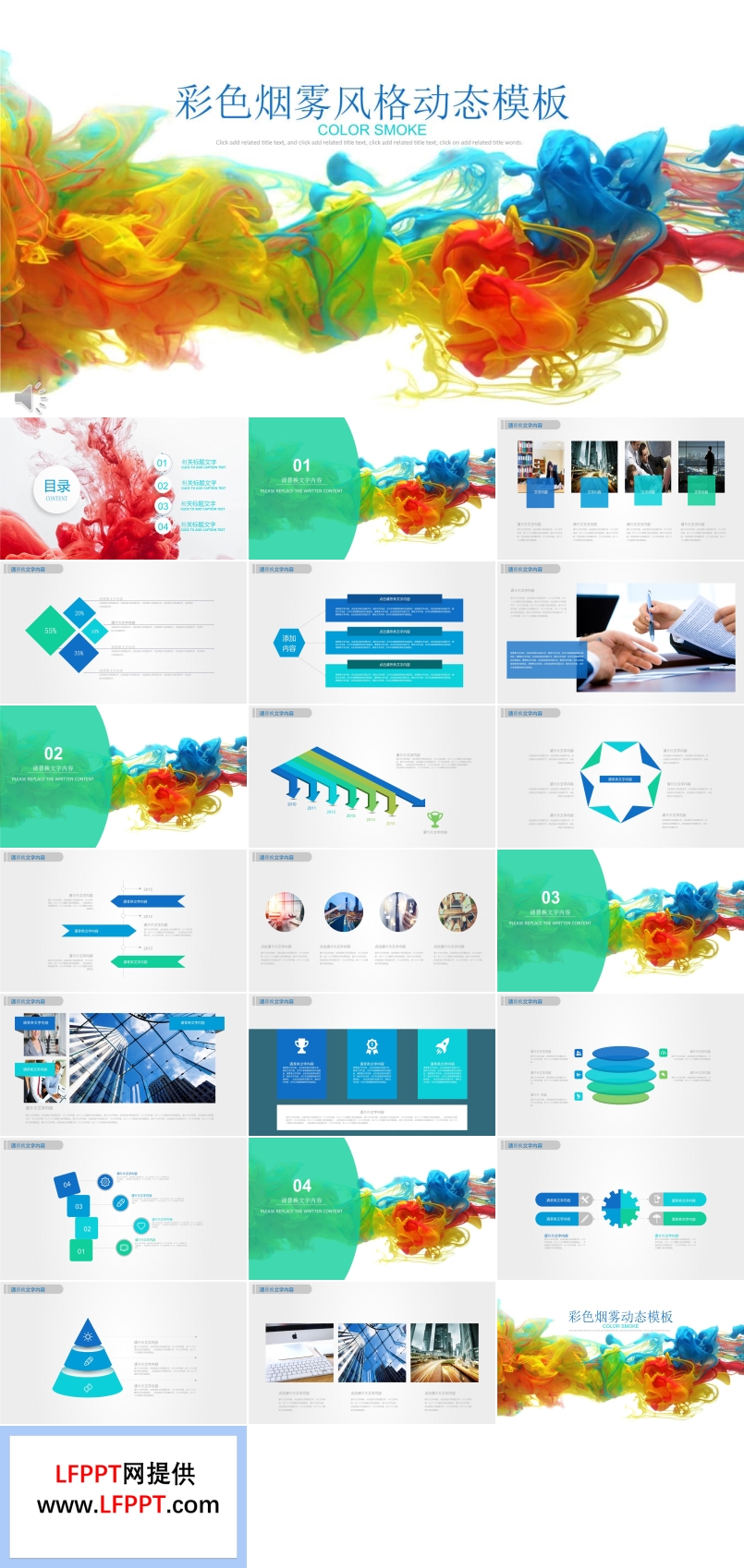 彩色烟雾风格动态模板