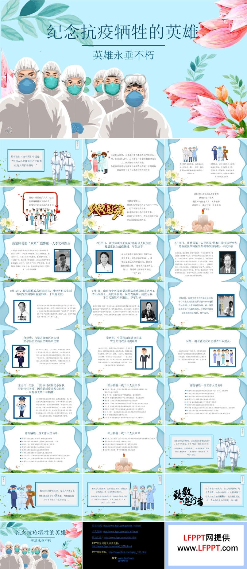 紀(jì)念抗疫犧牲的英雄ppt模板