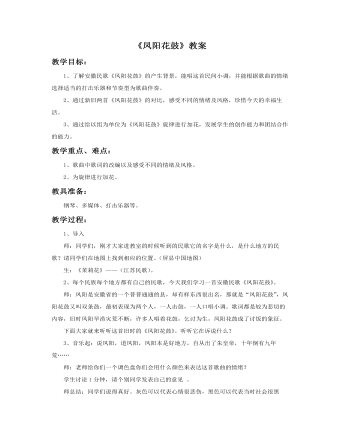 《凤阳花鼓》教案