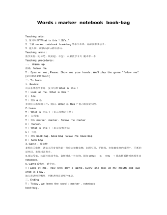 大班英语教案:Words marker notebook book-bag