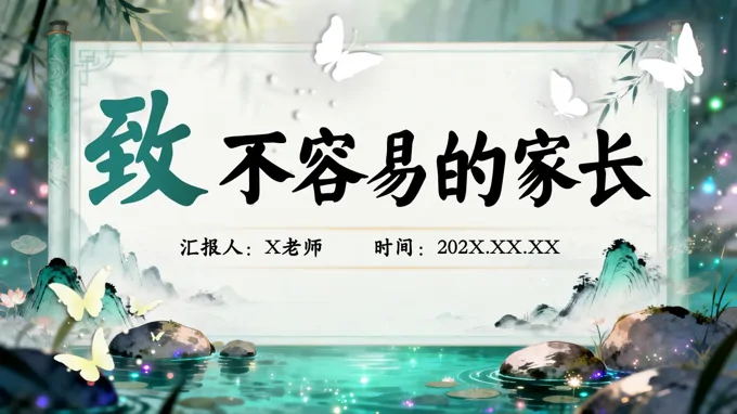 期中考试分析家长会PPT模板PPT致不容易的家长含讲稿