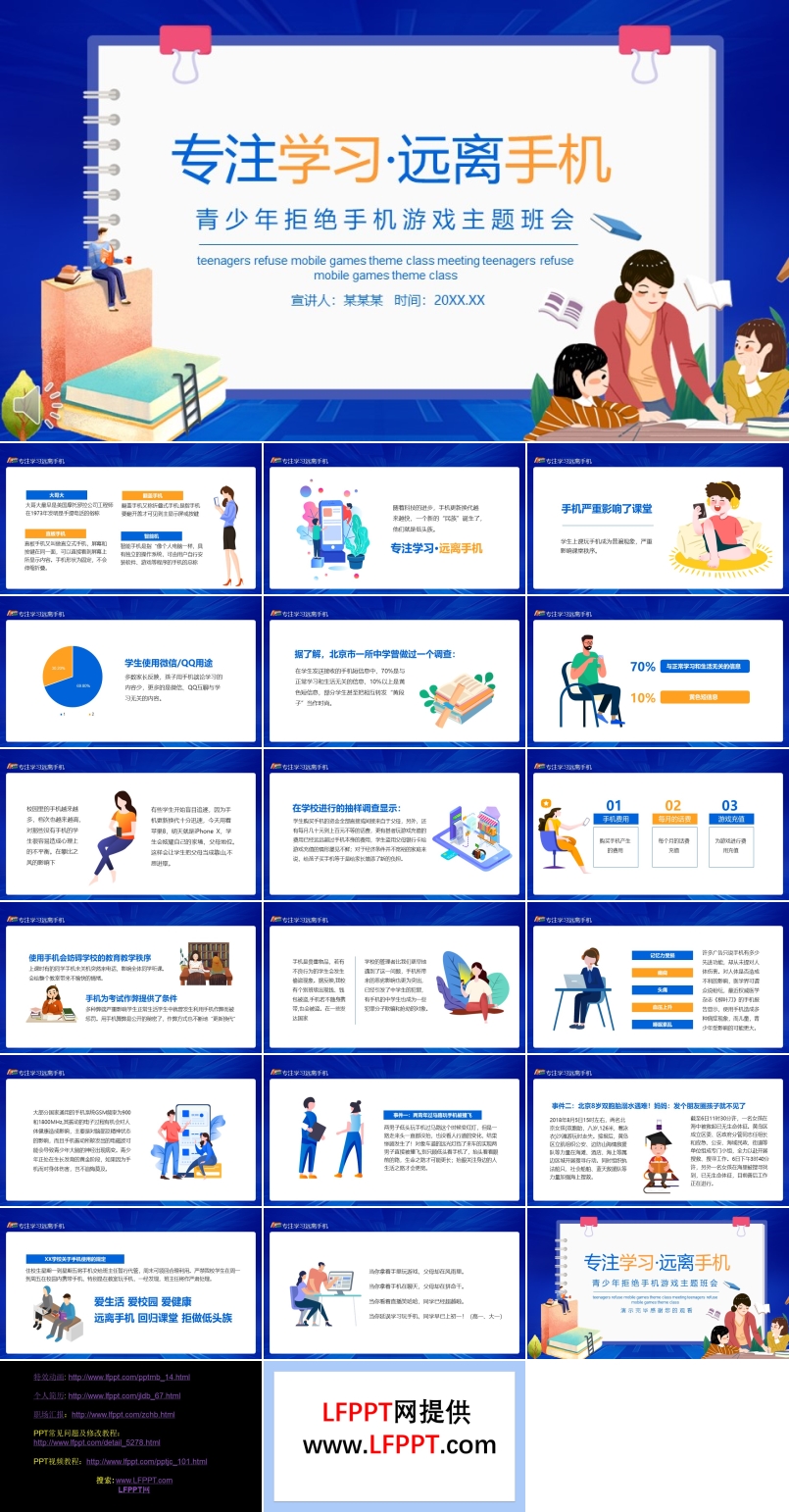 專注學(xué)習(xí)遠離手機青少年拒絕手機游戲主題班會PPT模板含講稿