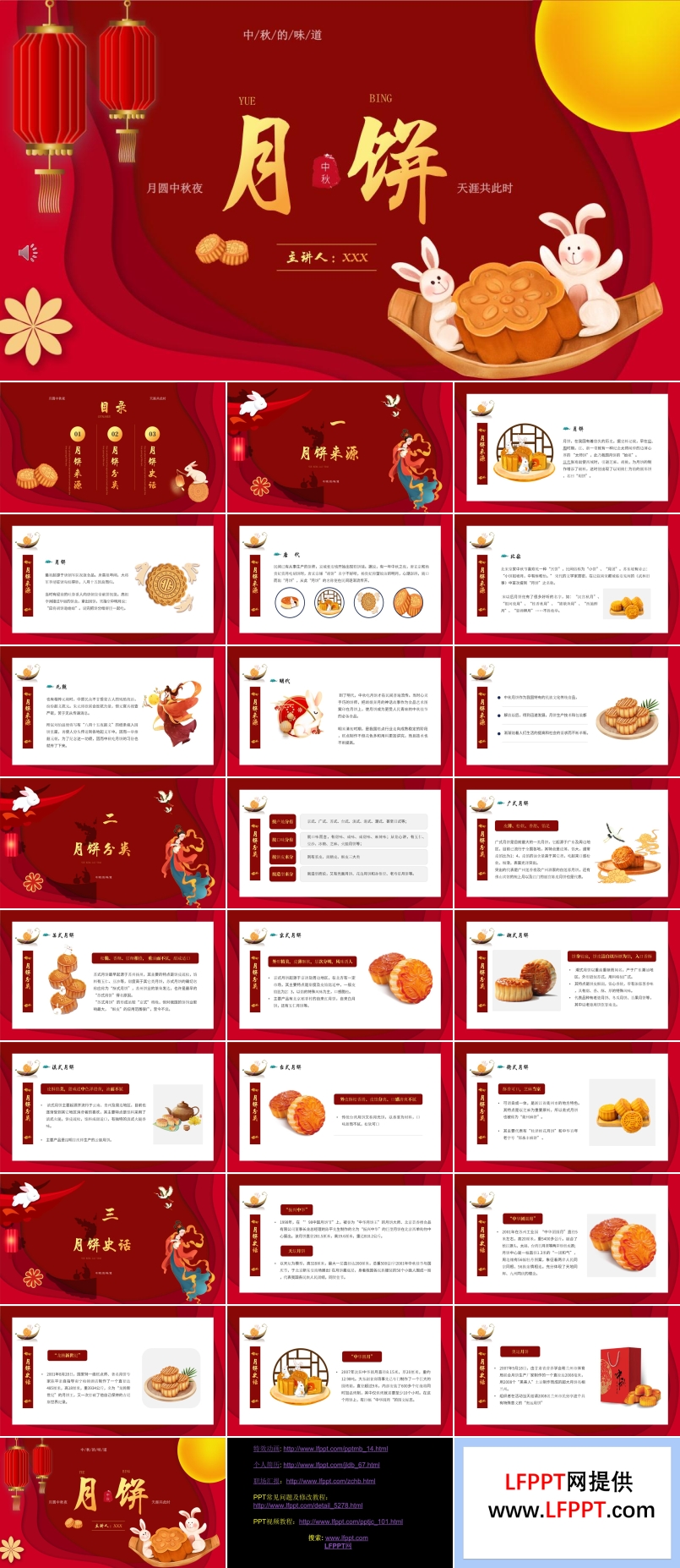 月饼ppt模板