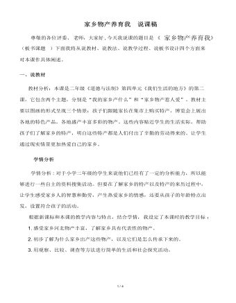 家乡物产养育我 说课稿