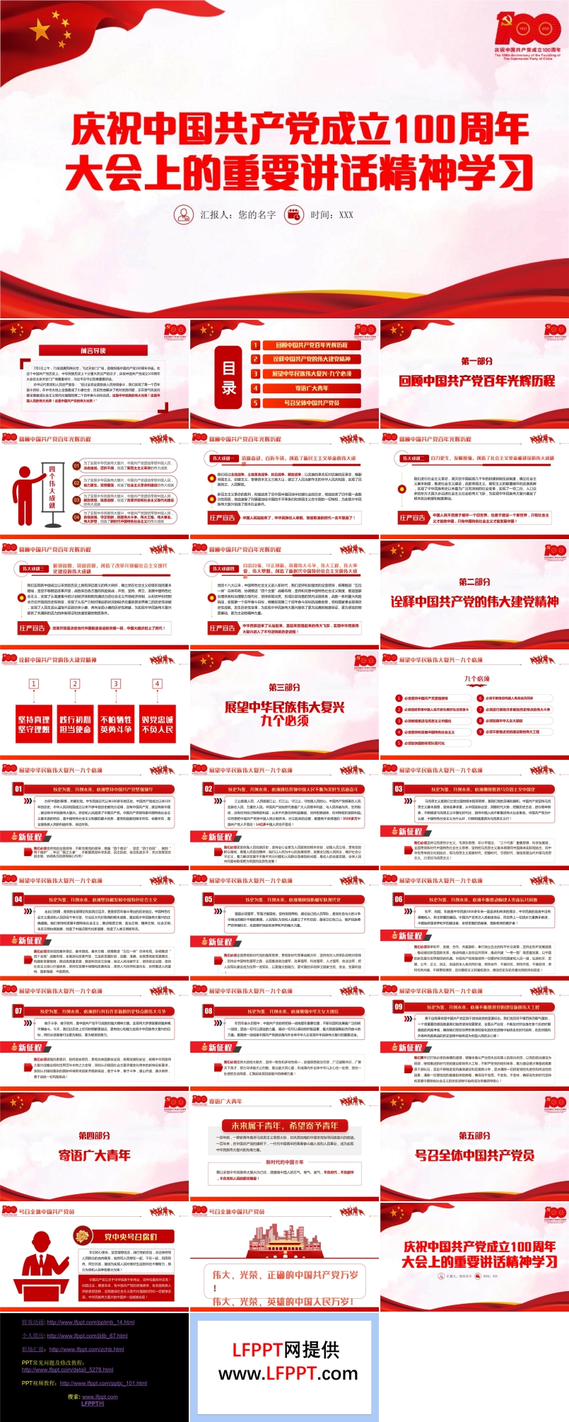 庆祝中国共产党成立100周年大会上的重要讲话精神学习PPT