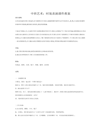 中班艺术:时装表演课件教案