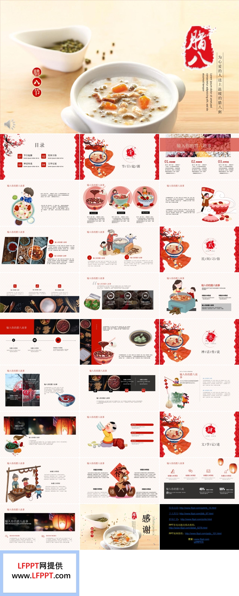 介紹臘八節(jié)ppt