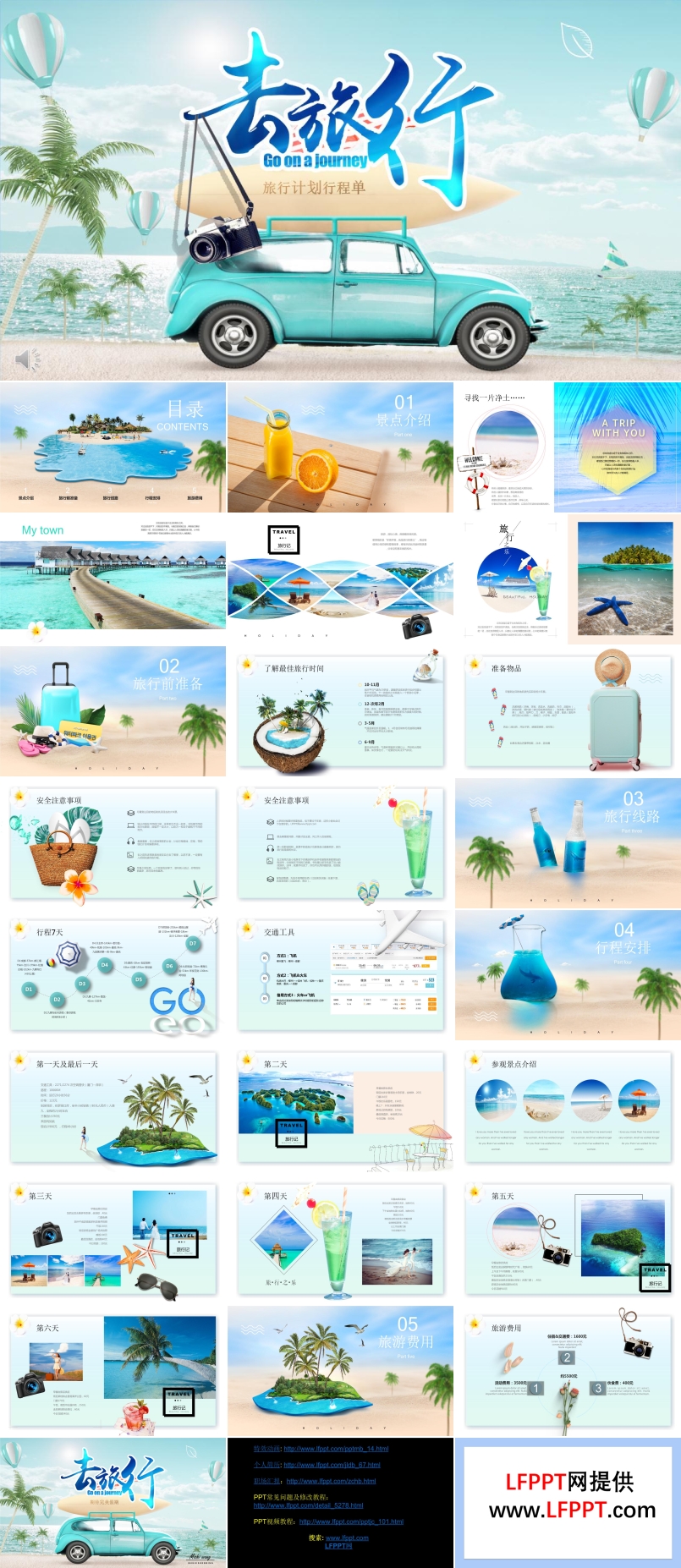 旅行旅游特效动画PPT相册