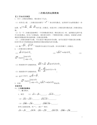 北师大初中数学八年级上册二次根式的运算2教案