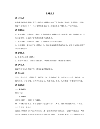 《鳟鱼》教案