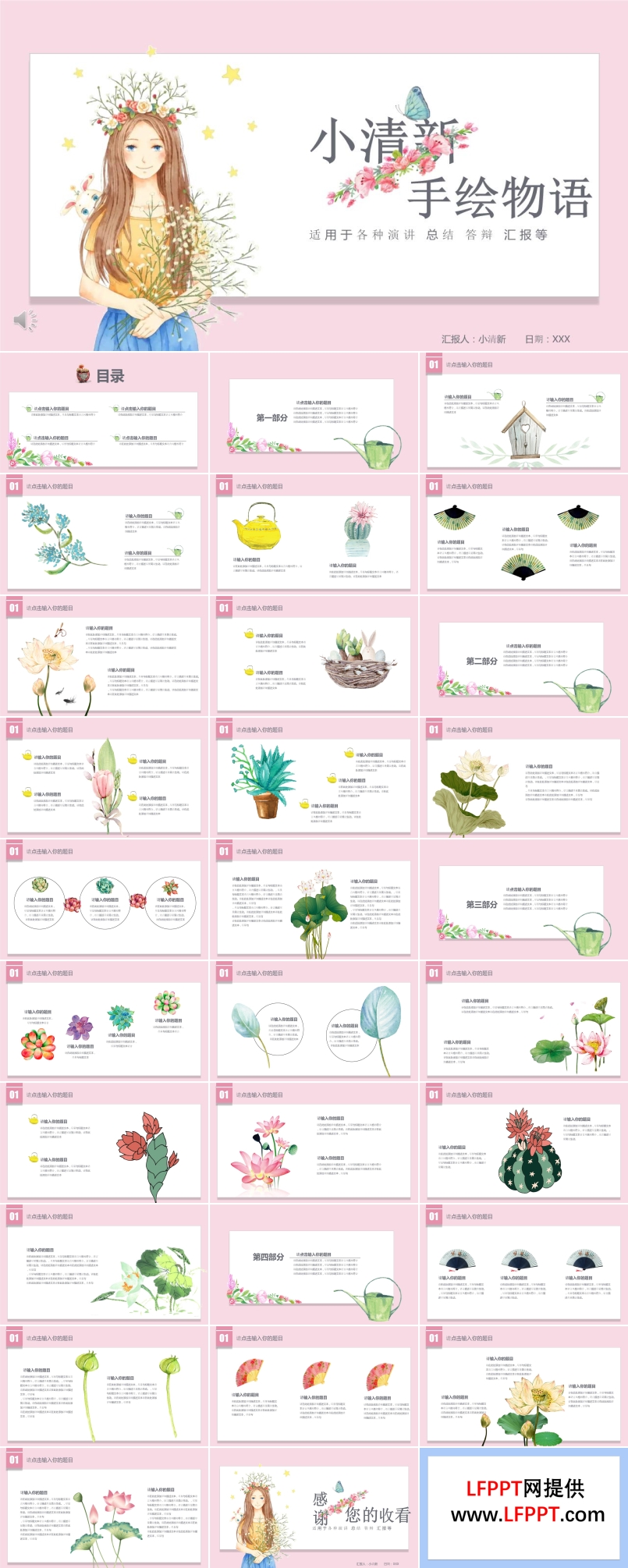 小清新手繪風(fēng)PPT模板