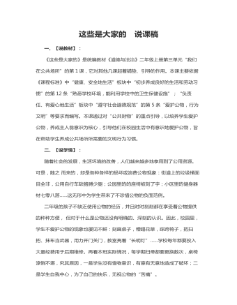这些是大家的 说课稿