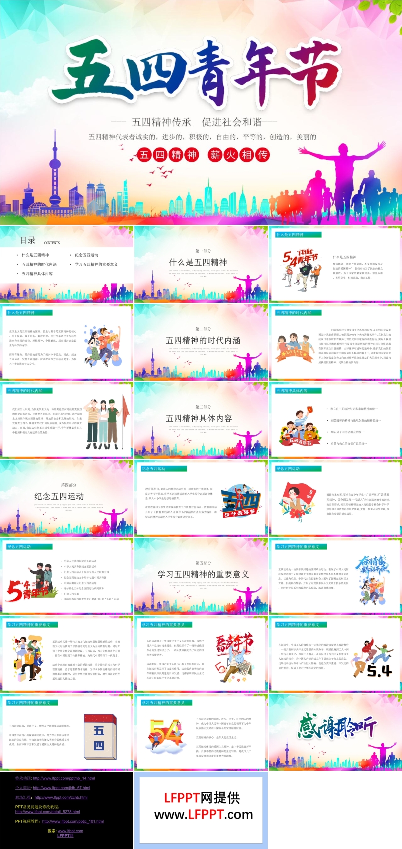 傳承五四精神展現(xiàn)青春風(fēng)采PPT