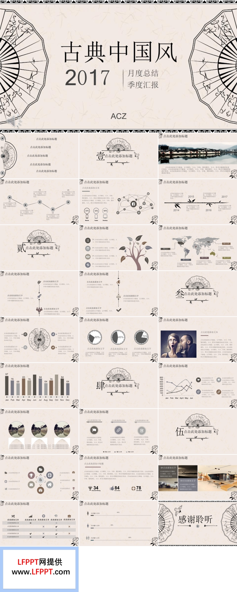 古典中国风复古文艺扇子风格总结汇报PPT模板