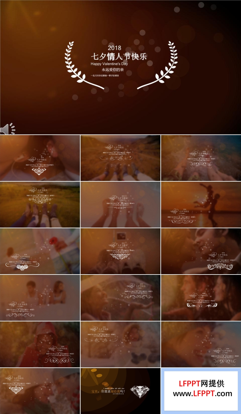 浪漫七夕情人节爱情相册PPT模板