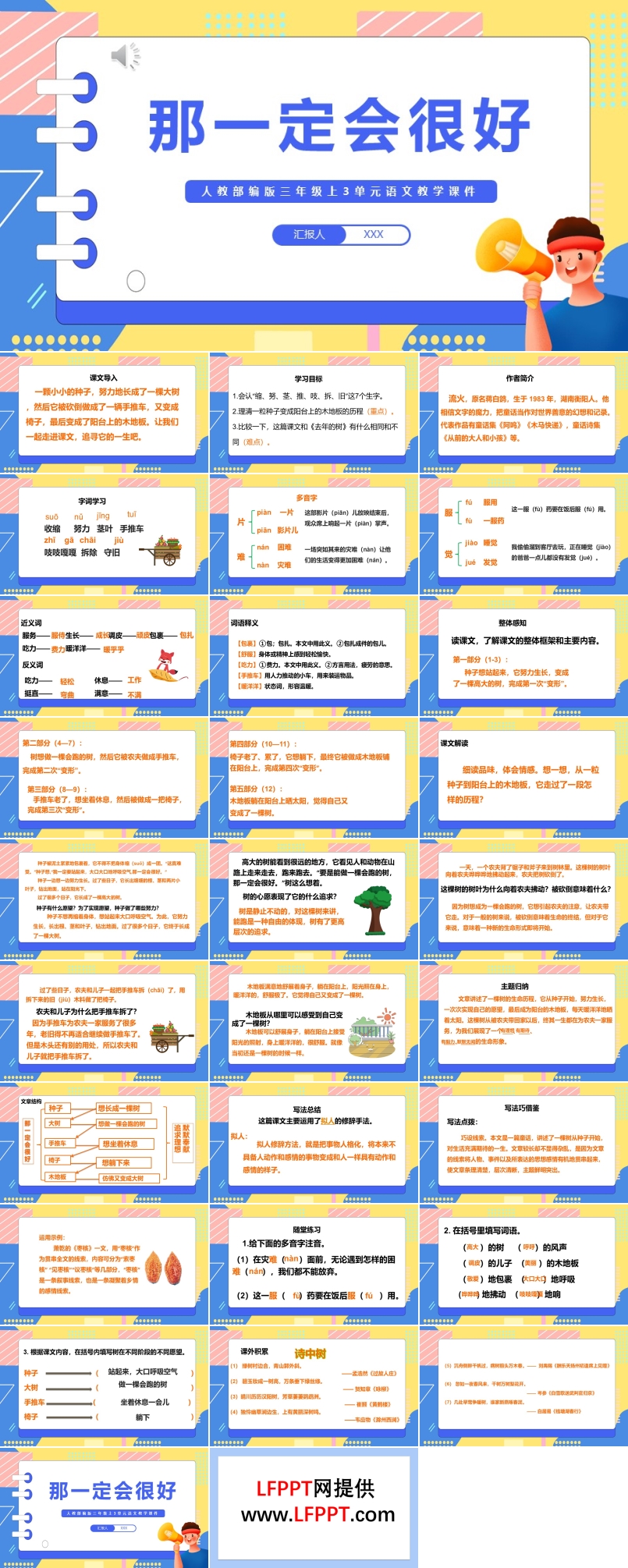 那一定会很好ppt课件