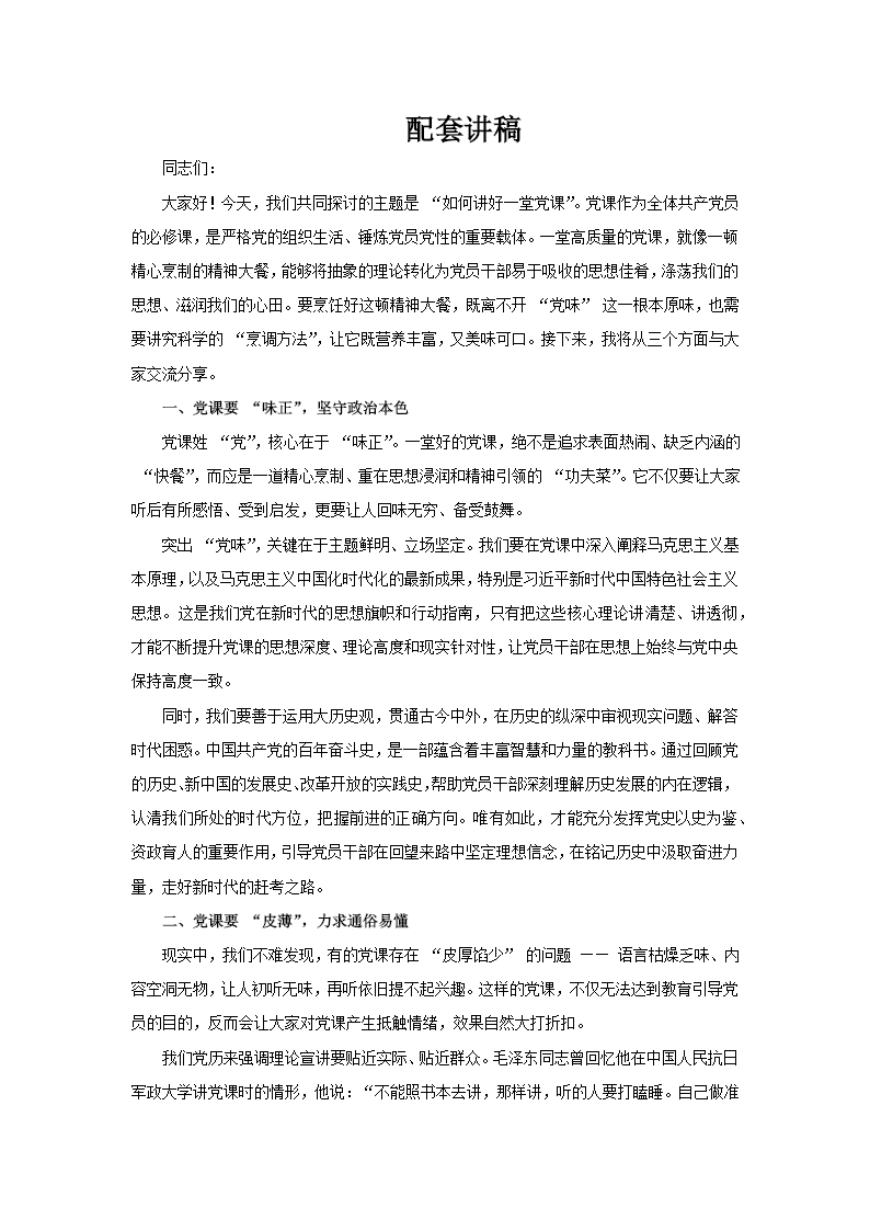 如何講好一堂黨課PPT黨支部黨務(wù)工作黨課課件含講稿講稿圖片