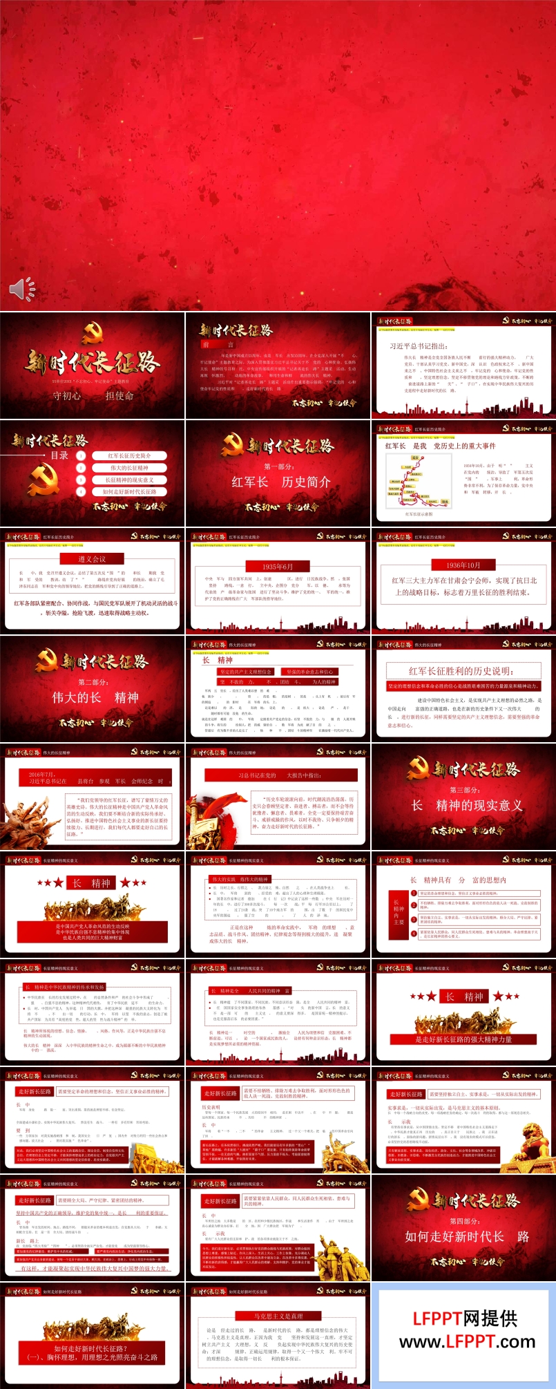 新时代长征路PPT课件