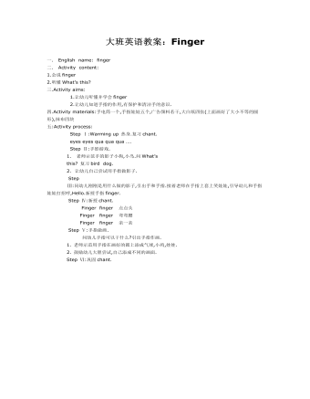大班英语教案:Finger