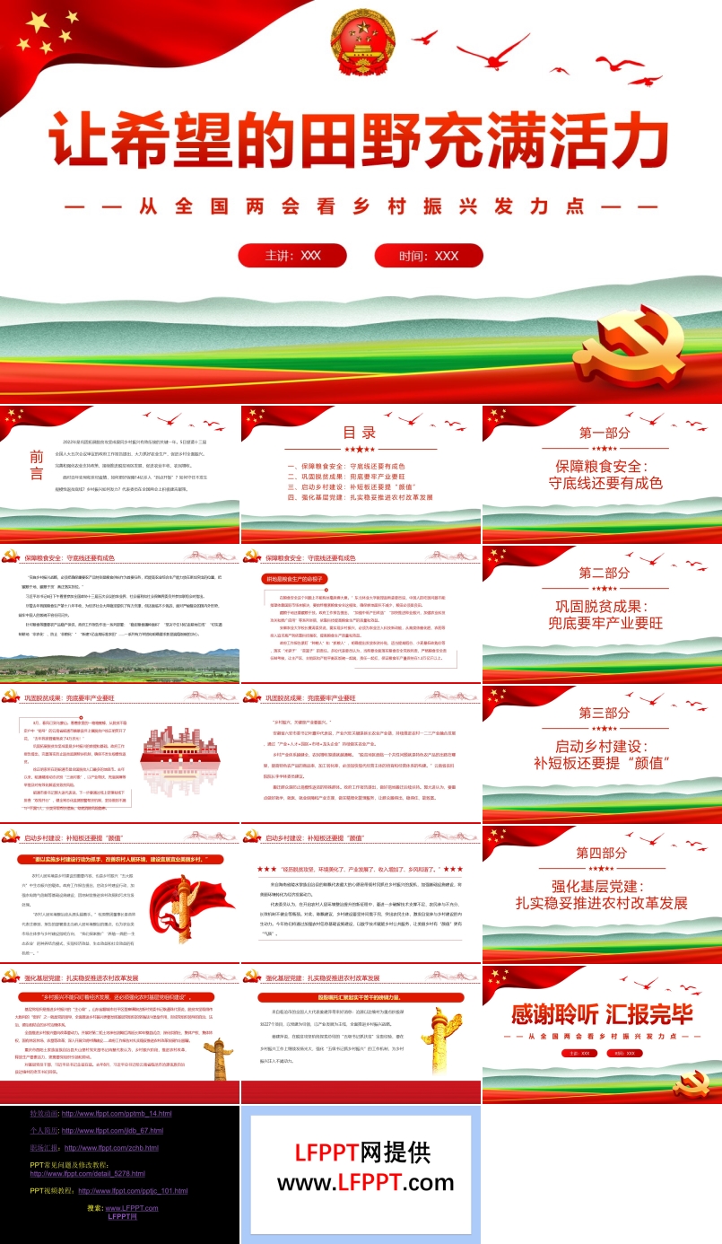 讓希望的田野充滿(mǎn)活力全國(guó)兩會(huì)看鄉(xiāng)村振興發(fā)力點(diǎn)PPT