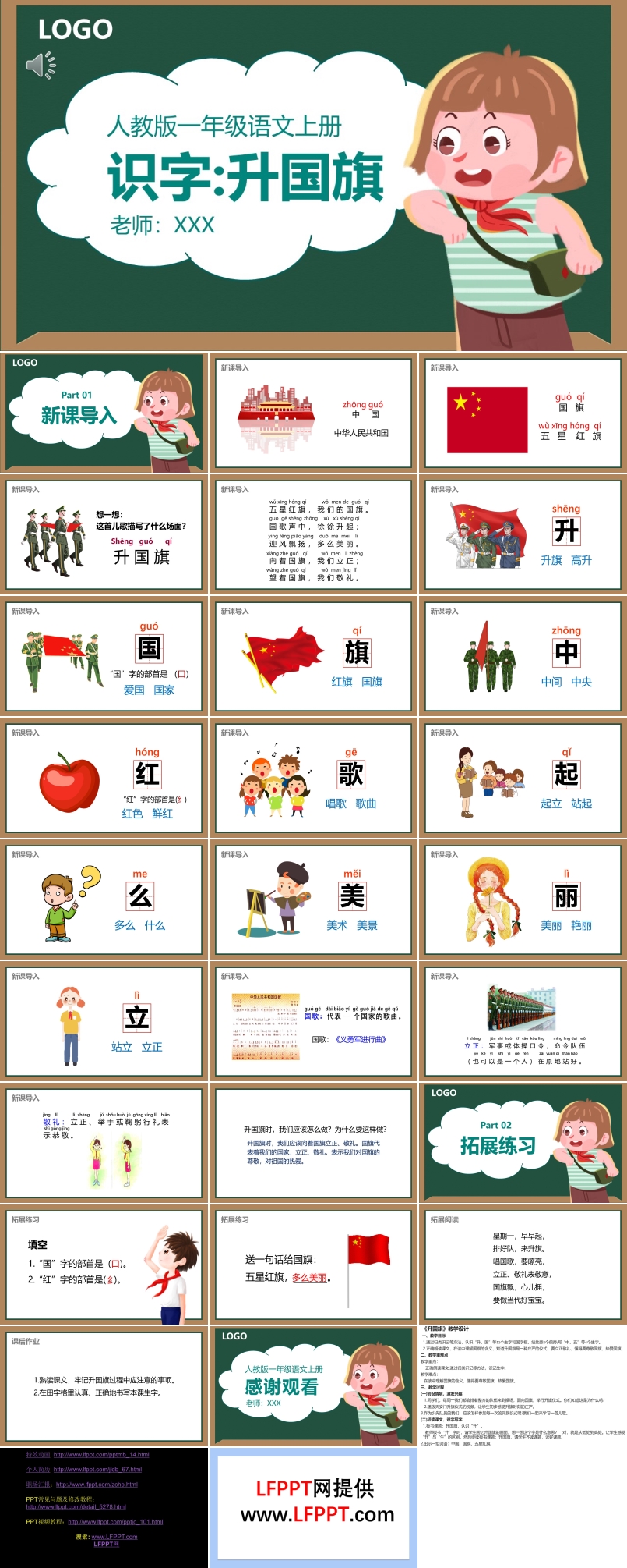 人教版小學(xué)一年級(jí)語(yǔ)文升國(guó)旗PPT課件