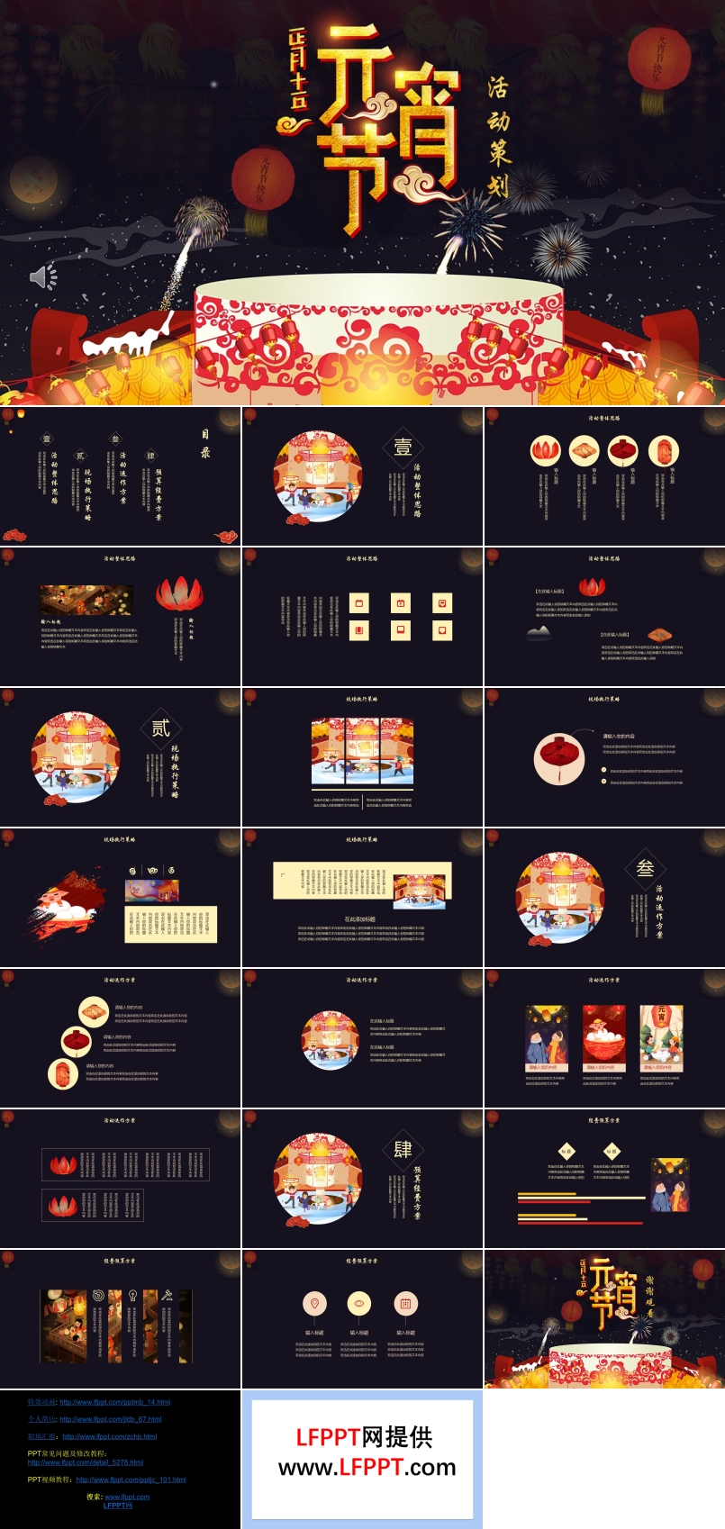 元宵节活动策划PPT模板
