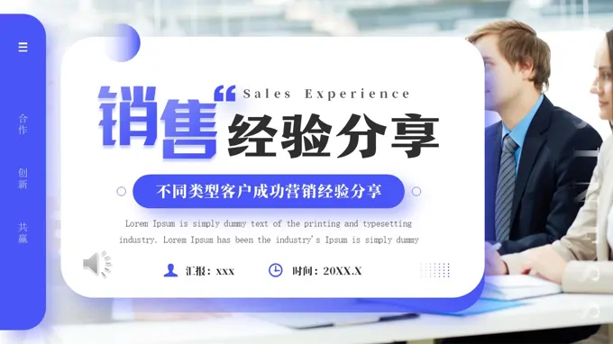 銷售經(jīng)驗(yàn)分享培訓(xùn)課件PPT含講稿