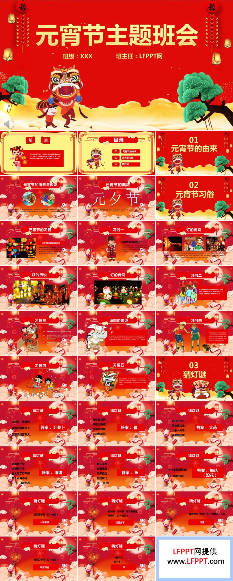 元宵節(jié)主題班會(huì)ppt