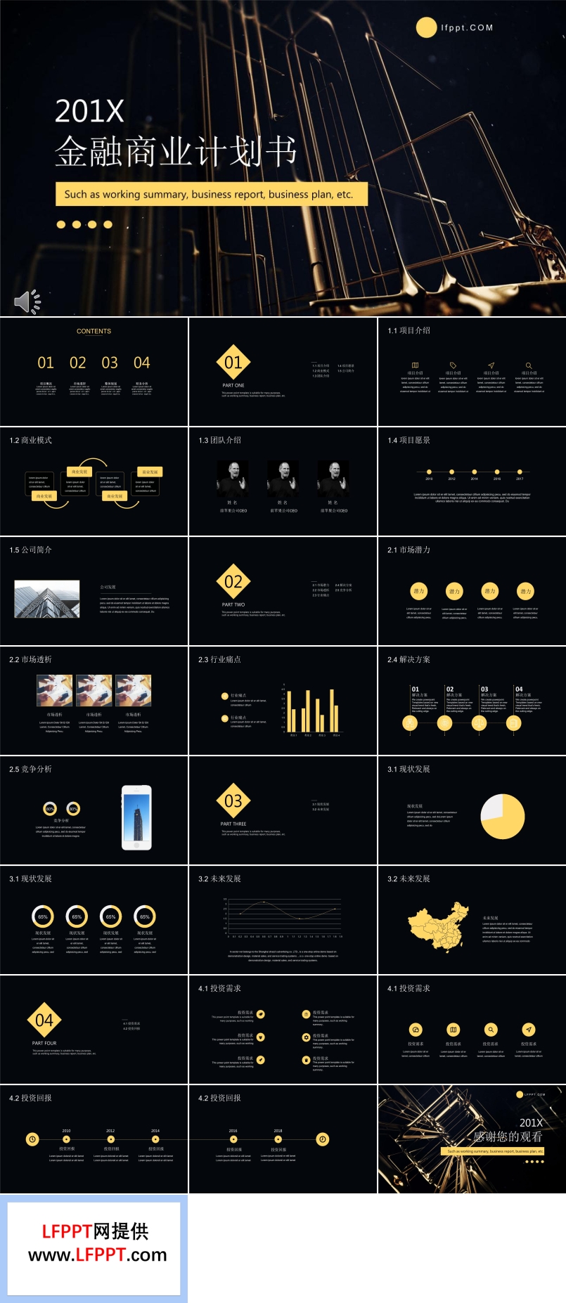 黑金风格金融商业计划规划策划书PPT模板