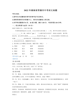 2022年湖南省常德市中考语文真题(解析版)