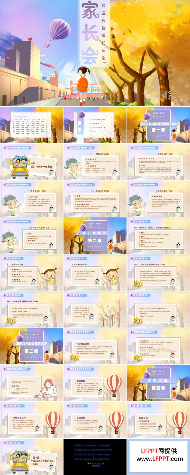 小清新家长会PPT模板含讲稿