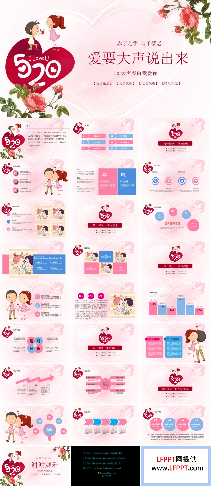 520大聲表白我愛(ài)你商業(yè)策劃PPT模板