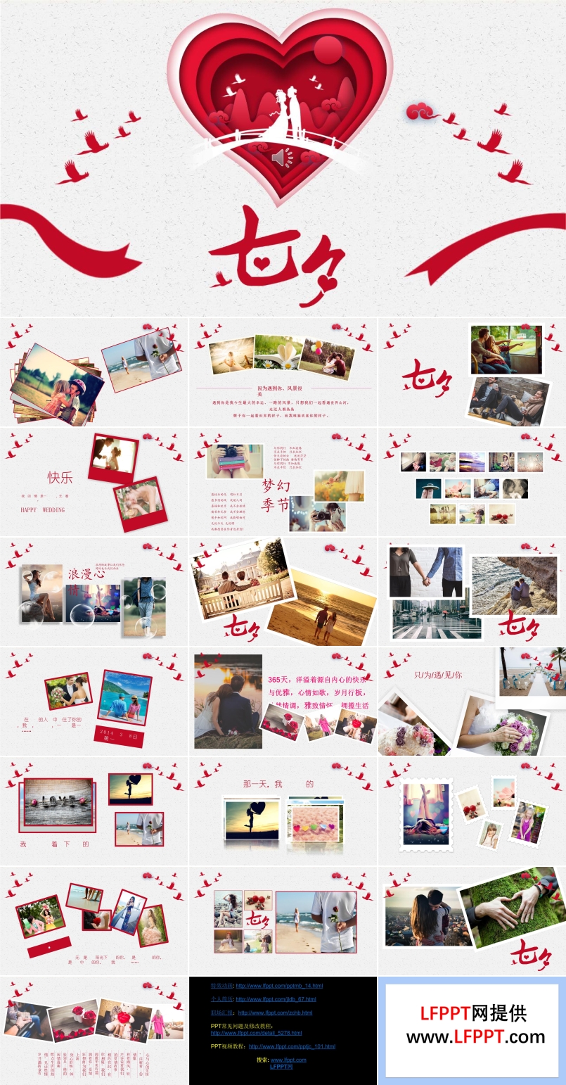 浪漫七夕情人节PPT模板