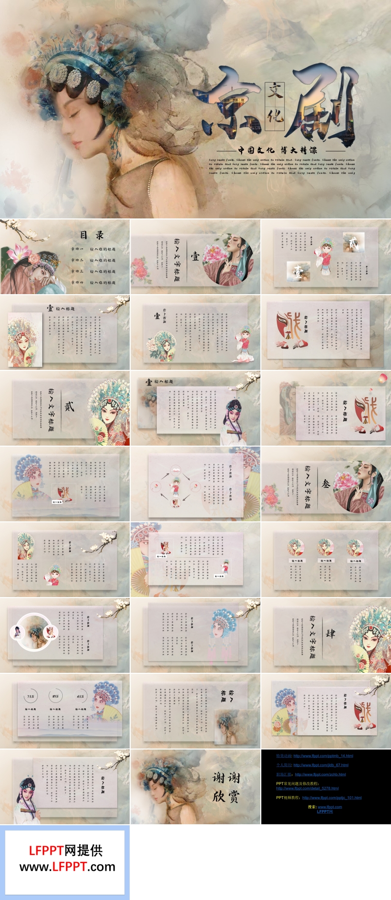 中國風京劇戲曲文化PPT模板