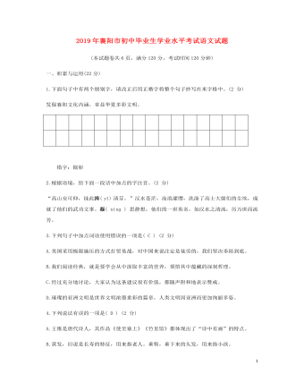 湖北省襄阳市2019年中考语文真题试题