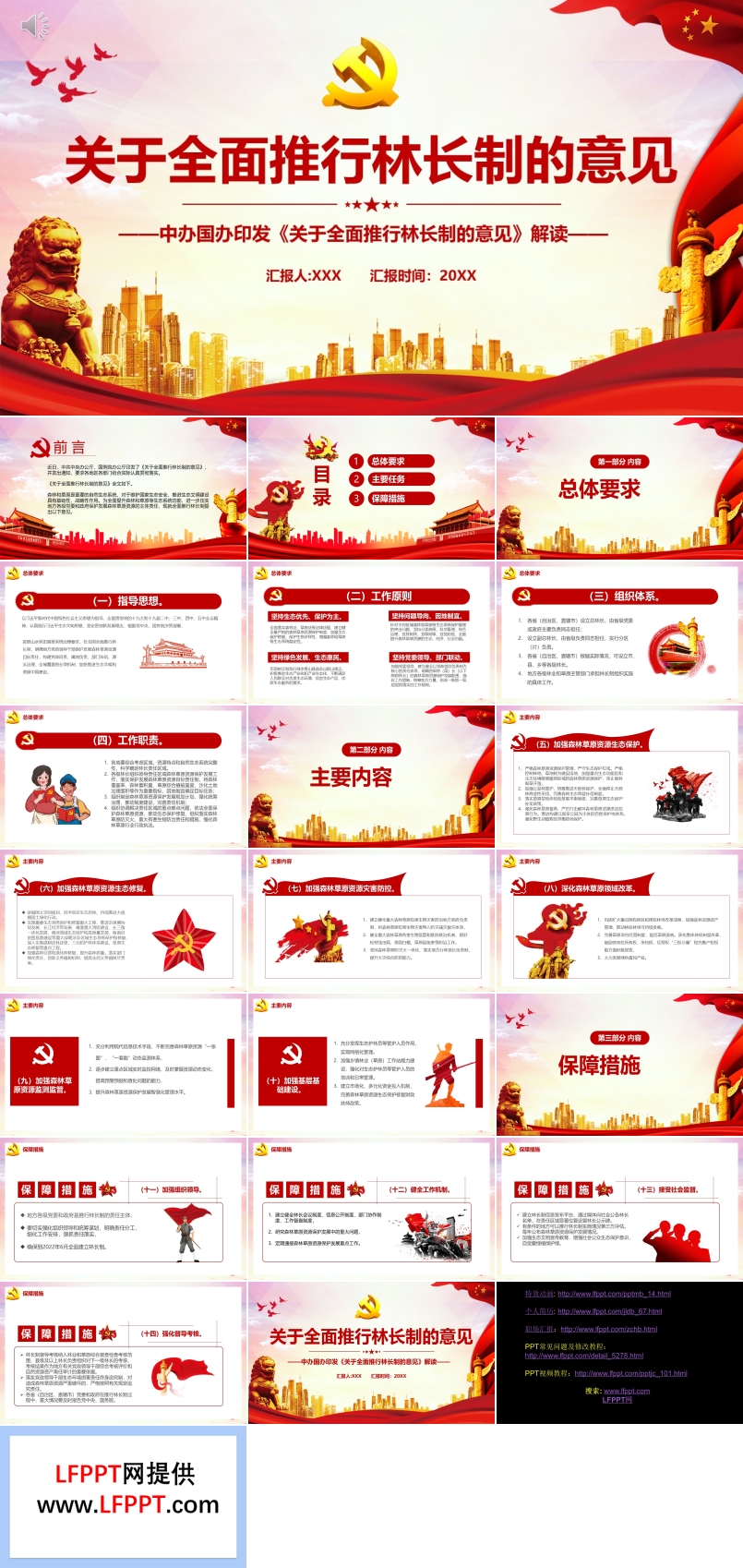 《关于全面推行林长制的意见》PPT