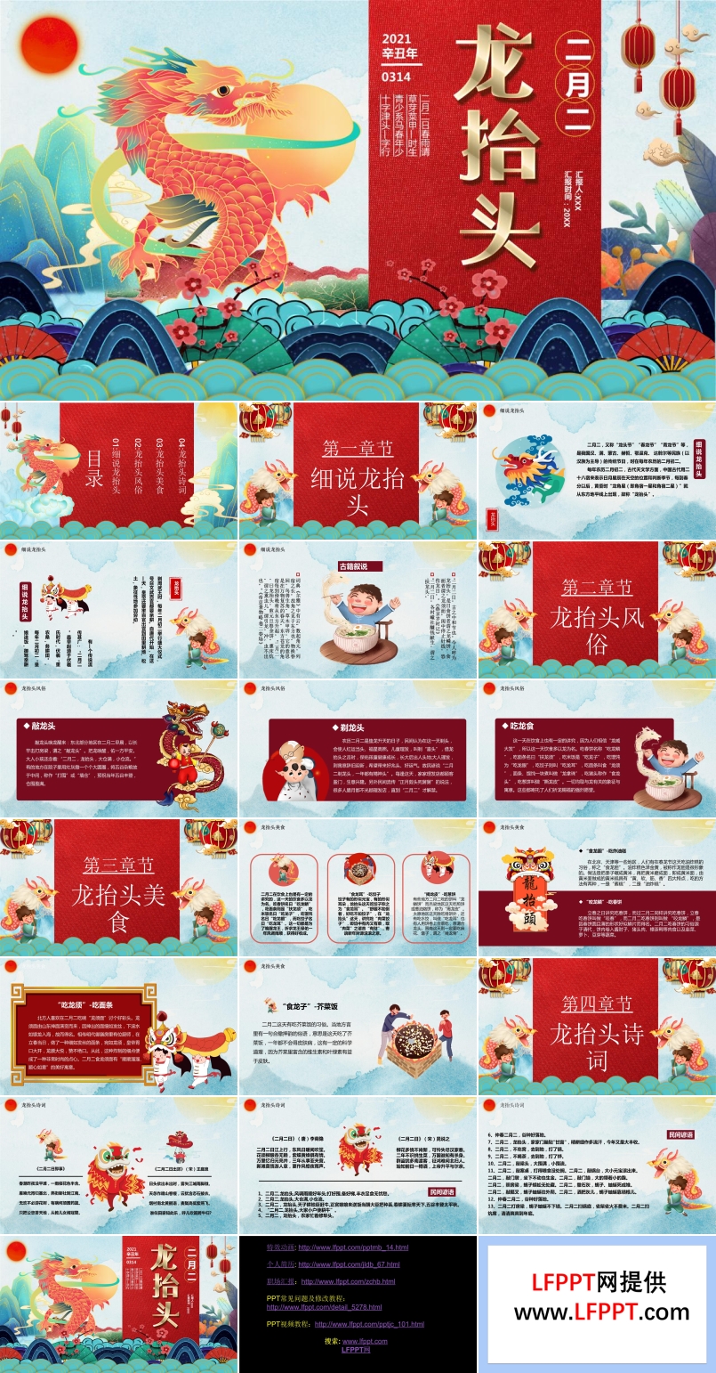 二月二龍?zhí)ь^動態(tài)PPT