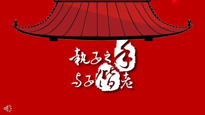 喜庆中国风中式婚礼贺卡请帖PPT模板-5页-大小14M