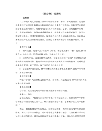 小学数学人教版六年级下册《百分数(二)》说课稿