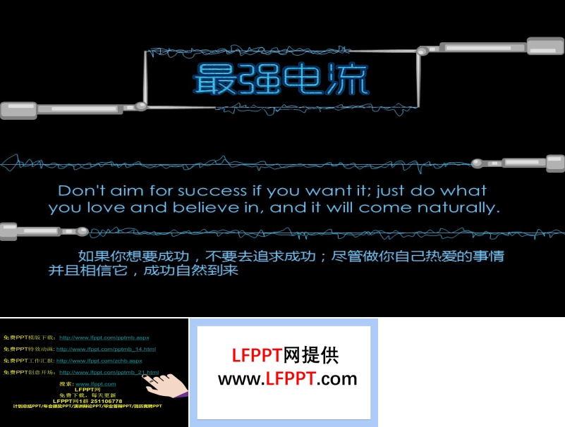 高压电流效果开场PPT动画模板