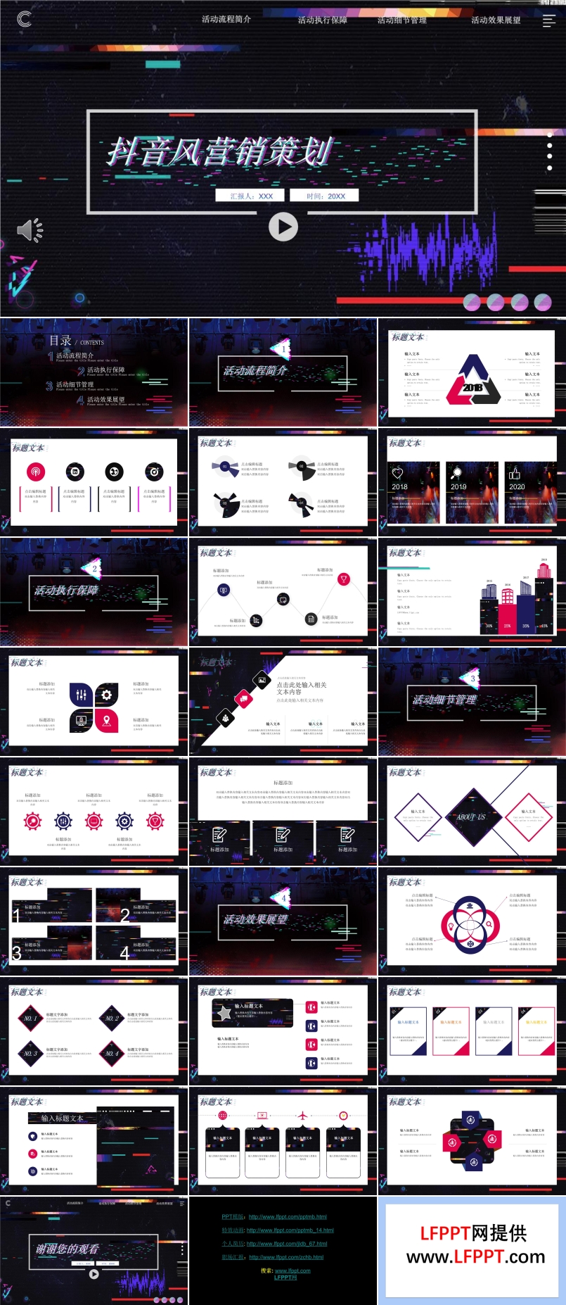 营销策划抖音风PPT模板