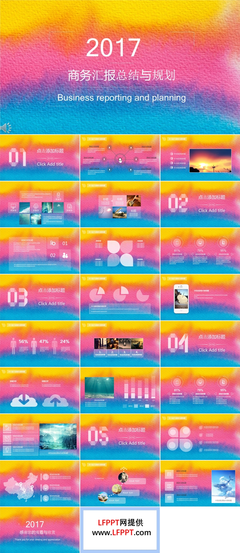 彩色绸缎折纸风格总结汇报总结与规划PPT模板